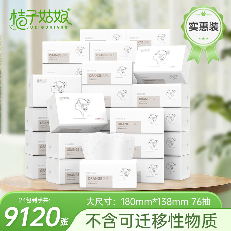 桔子姑娘抽纸干湿两用加厚餐巾纸家用纸面巾纸整箱批发商超同款