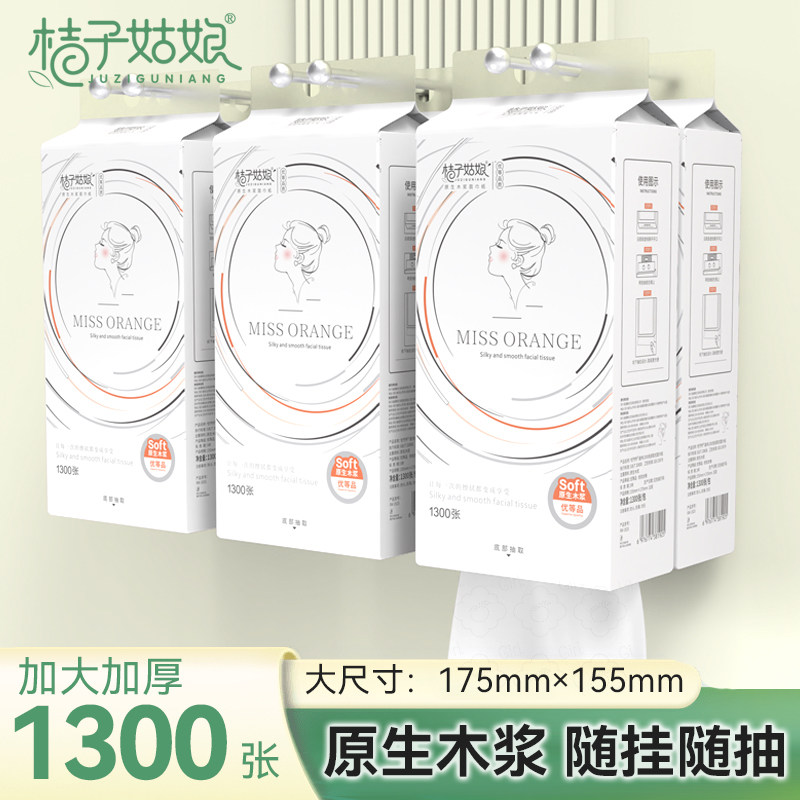 桔子姑娘悬挂式纸巾大包家用实惠装整箱抽纸擦手面巾纸加厚卫生纸