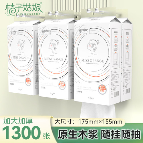 桔子姑娘悬挂式纸巾大包家用实惠装整箱抽纸擦手面巾纸加厚卫生纸