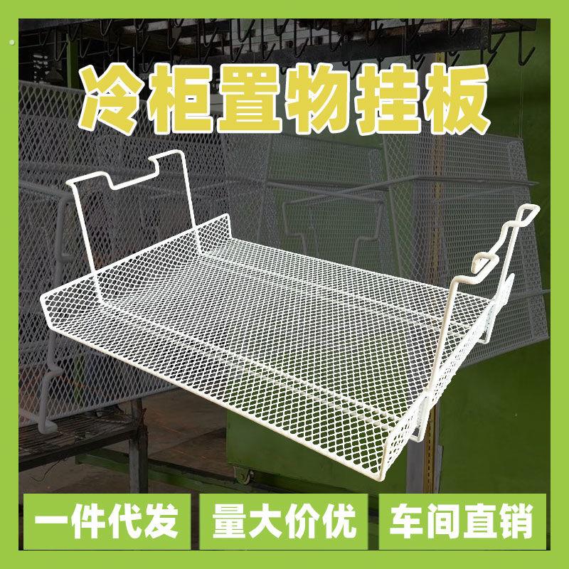 冰柜内部置物架分隔栏网格挂板储物神器展示柜隔层板分隔格专用