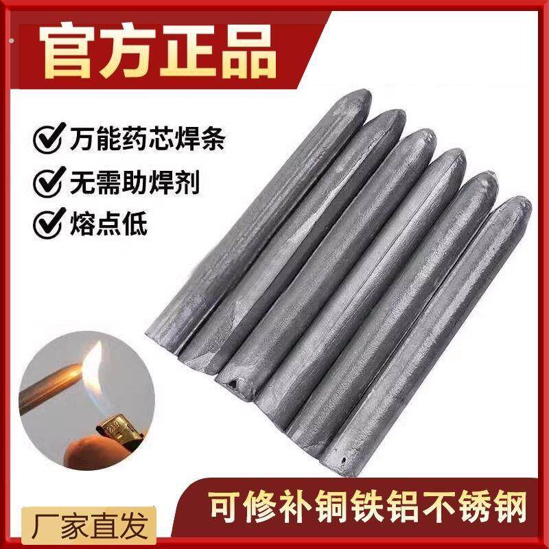 补锅底神器不锈钢补漏锡纸补铁锅底专用粘盆神器铁锅补洞万能焊棒