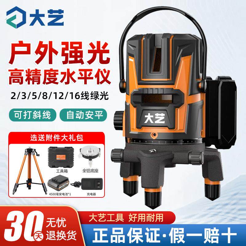 大艺绿光红外线水平仪高精度强光水平仪