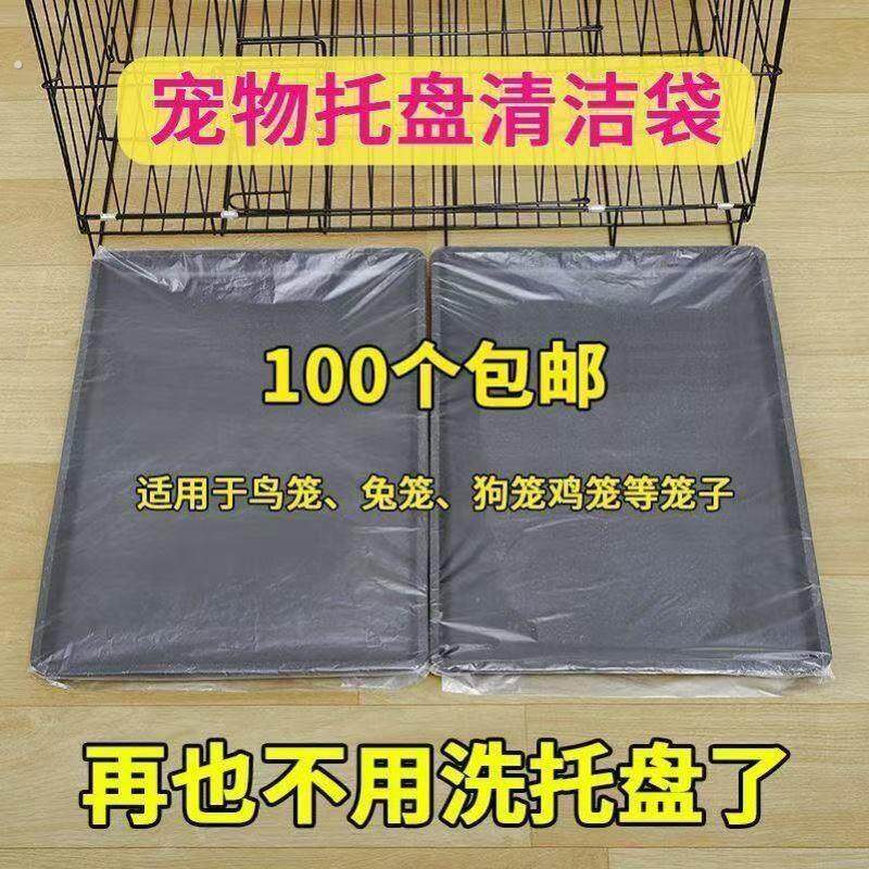宠物托盘加厚清洁袋鹦鹉鸟笼垫纸垃圾袋狗笼兔笼一次性接粪便薄膜