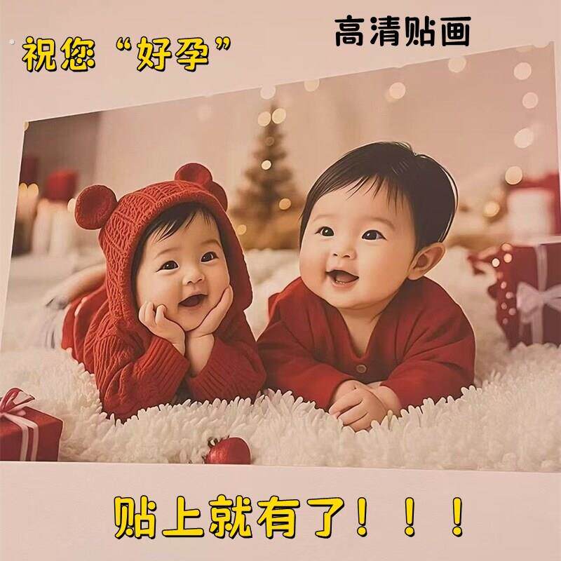备孕娃娃照片龙凤呈祥结婚卧室婚房送子贴画墙壁自粘胎教图海报