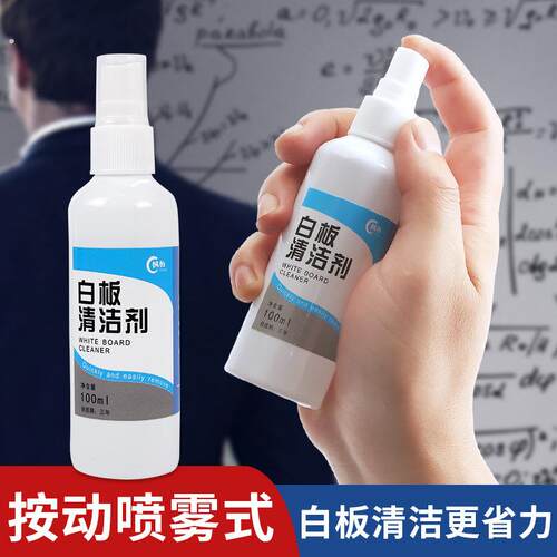 白板清洁剂擦黑板白板笔擦顽固笔迹清除清洗白板擦清洁液擦除剂教