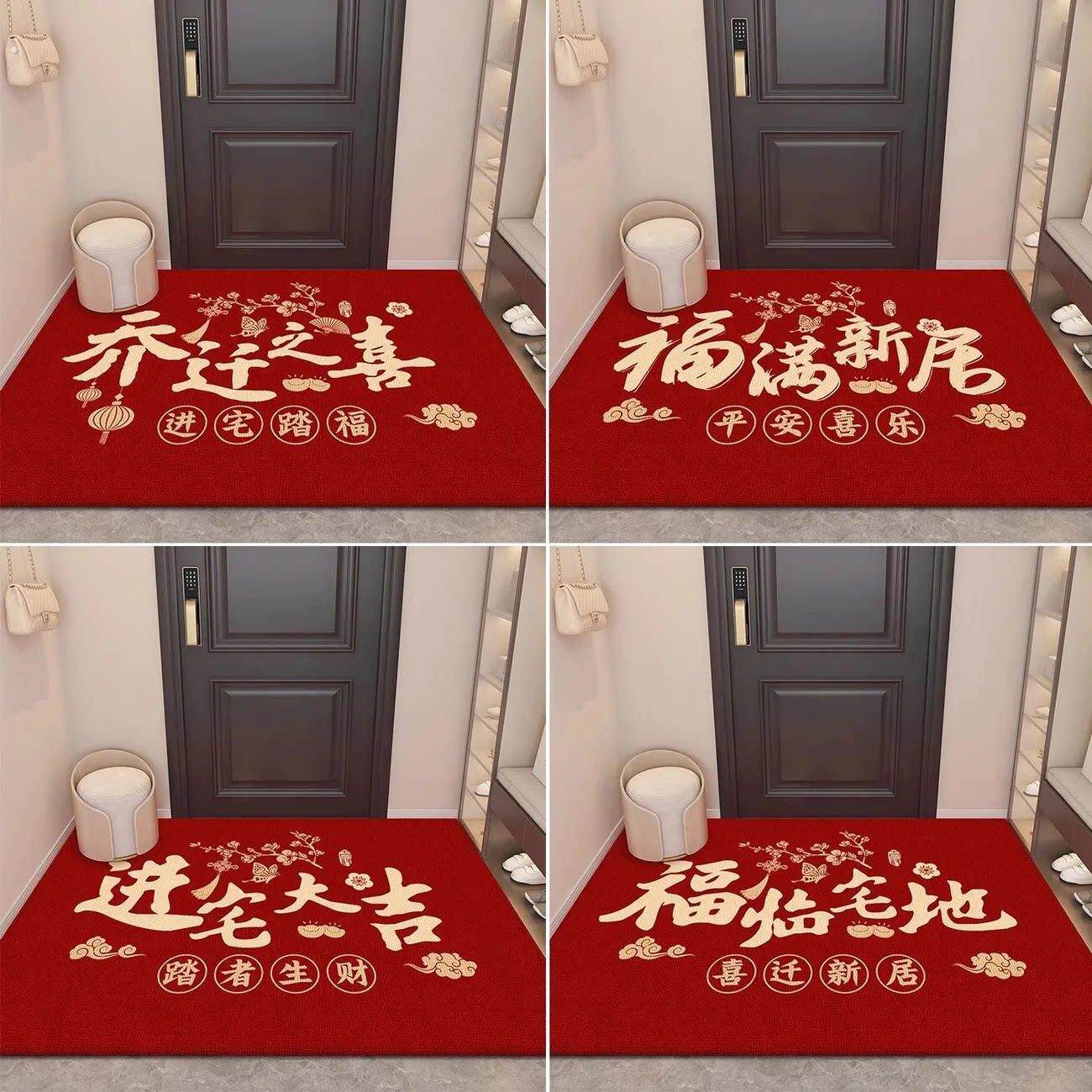 乔迁之喜装扮装饰用品地垫新房迁居新居搬家入宅仪式礼物耐磨地毯