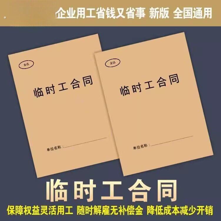 新版临时工小时工短期工合同用工协议行业通用范本单据