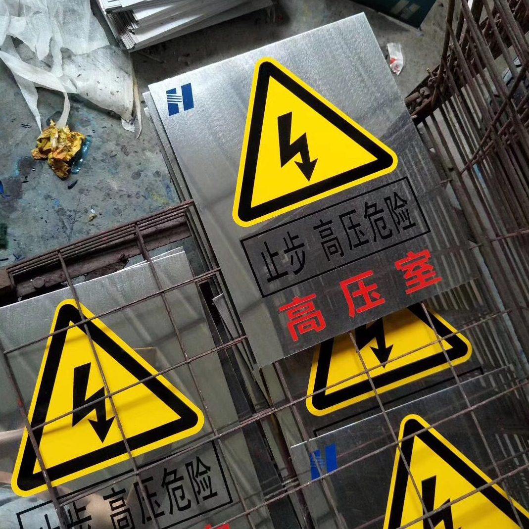 甄选厂家供应不锈钢标牌腐蚀阀冲压割光铭牌 警示标牌铝板反光UV