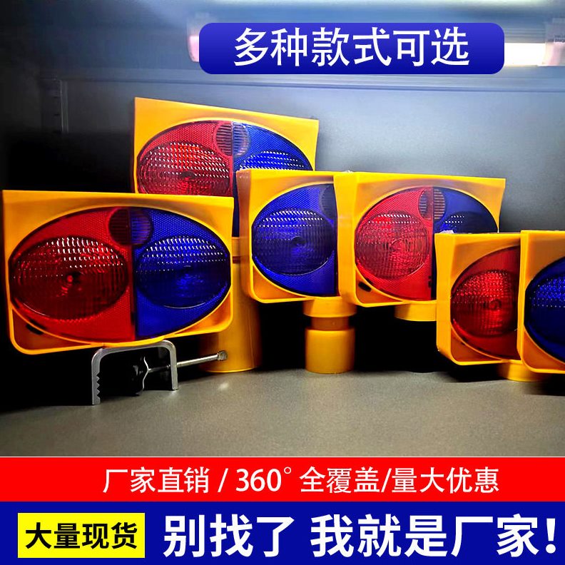甄选太阳能警示灯夜间施工爆闪灯围挡频闪灯太阳能警示灯