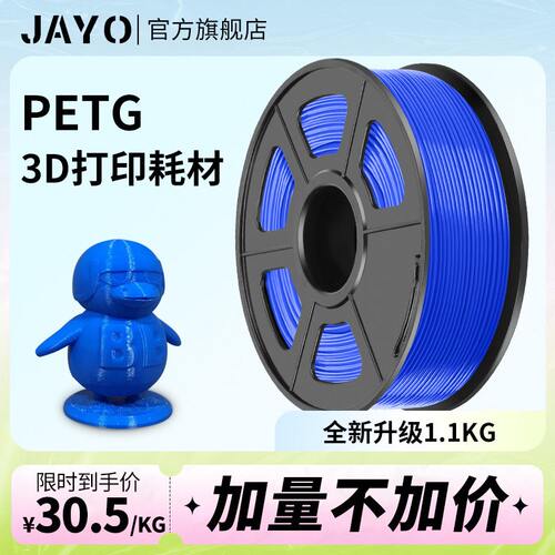 甄选QGSOJAYO petg耗材 3D打印机耗材1.75mm FDM材料透明度3d结构