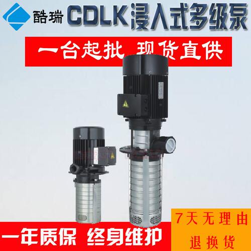 甄选Colrey/酷瑞 液下浸入式多级泵 CDLK4-40浸入式水泵 CDLK离心