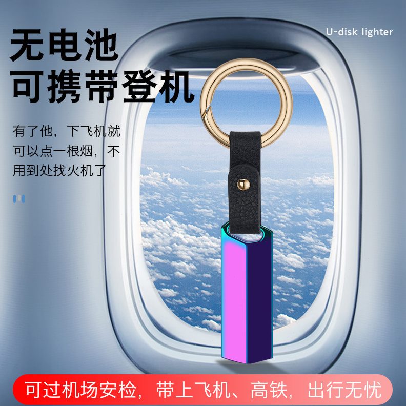 甄选士防风充电创意个性可上飞机带钥匙扣便携式点烟器刻字潮