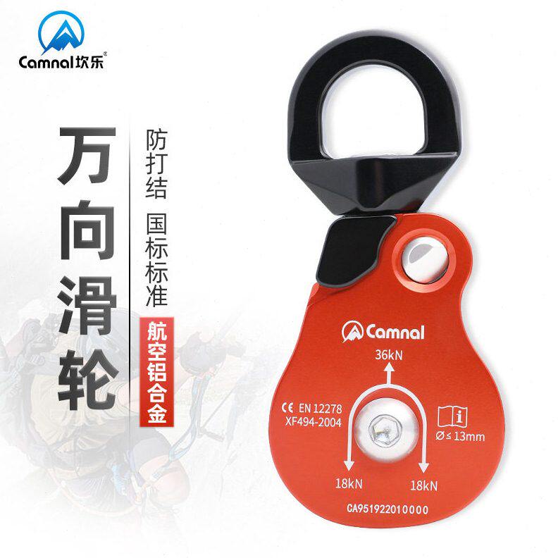 甄选坎乐万向轮户外攀岩固定连接器旋转连接绳索防打结转向双滑轮