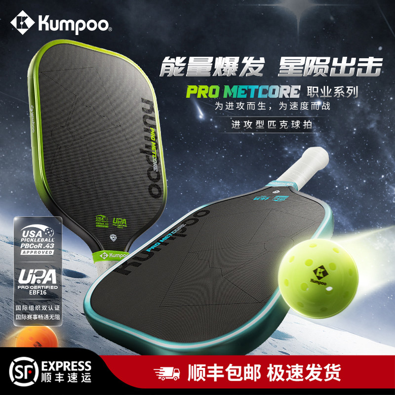 KUMPOO薰风26年新款匹克球拍碳纤维t700专业比赛职业球拍熏风星陨