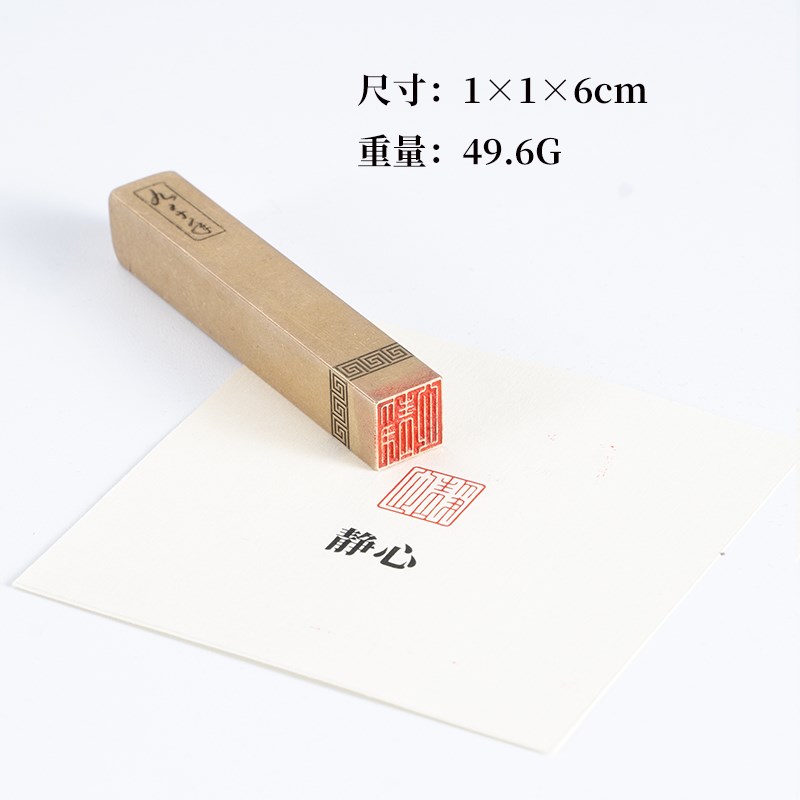 静心116cm 铜印篆刻 实心黄铜印章闲章 引首押脚书画名章仿古