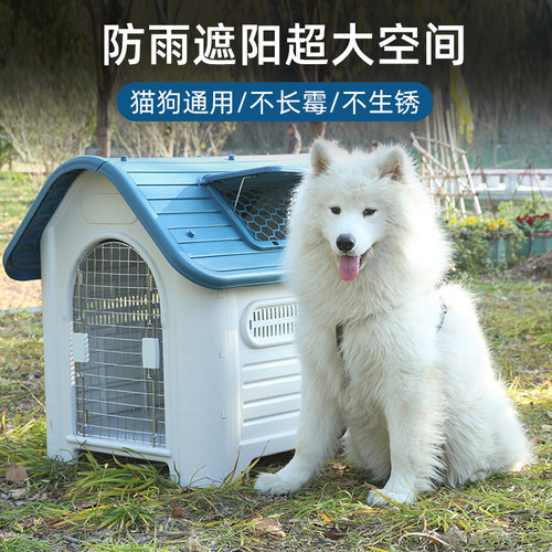 室外狗窝猫屋四季通用夏季超级大中型小犬笼封闭式可拆洗户外防雨