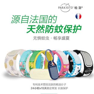 法国parakito驱蚊手环儿童驱蚊神器户外随身帕洛成人孕妇婴儿脚环