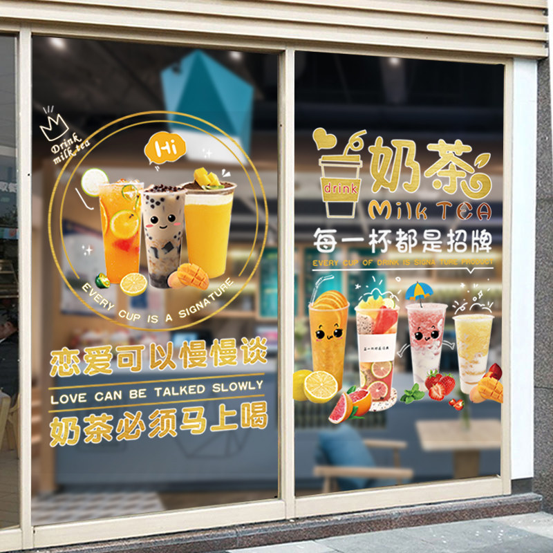 奶茶店玻璃门贴纸创意网红咖啡饮品冷饮店橱窗墙壁装饰广告墙贴画