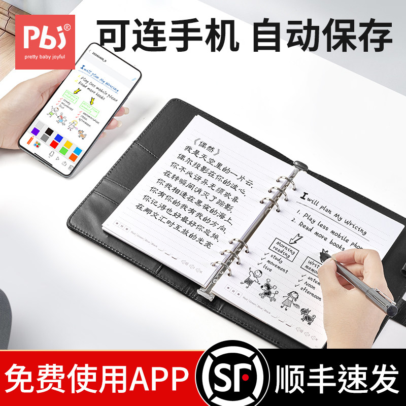 pbj智能笔记本手写板纸屏同步可消除可储存本子家用草稿本商务办