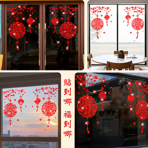 春节新年窗花贴纸福字门贴装饰新款挂件窗贴玻璃贴纸2024龙年过年
