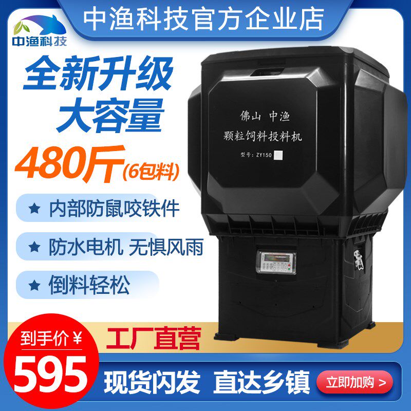 中渔科技鱼塘喂鱼投料机全自动投饵机大容量养鱼饲料机自动喂虾机