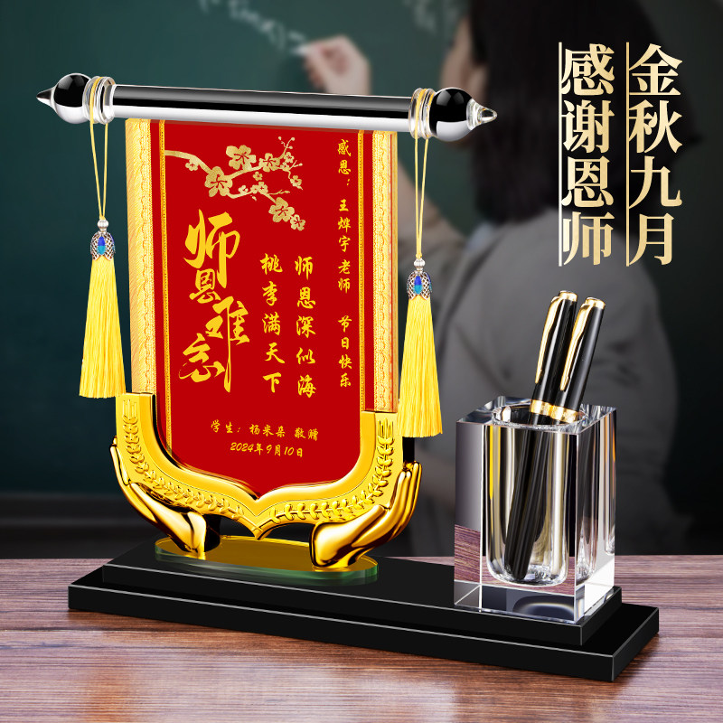 水晶锦旗定制感谢医生送幼儿园老师教师节礼物毕业季笔筒摆件创意
