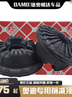 适配奥迪A4L前减震器顶胶A5Q5A6LA7前减顶胶压力平面轴承块避震机