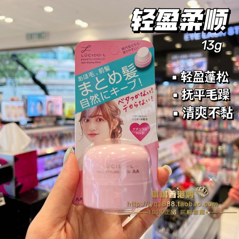 香港购 Lucido-L伦士度持久顺发造型膏定型碎头发整理神器防毛躁
