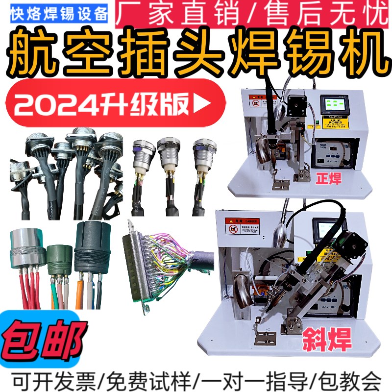 航空插头焊锡机焊线防水头雷莫头连接器电烙铁自动烙铁自动焊锡枪