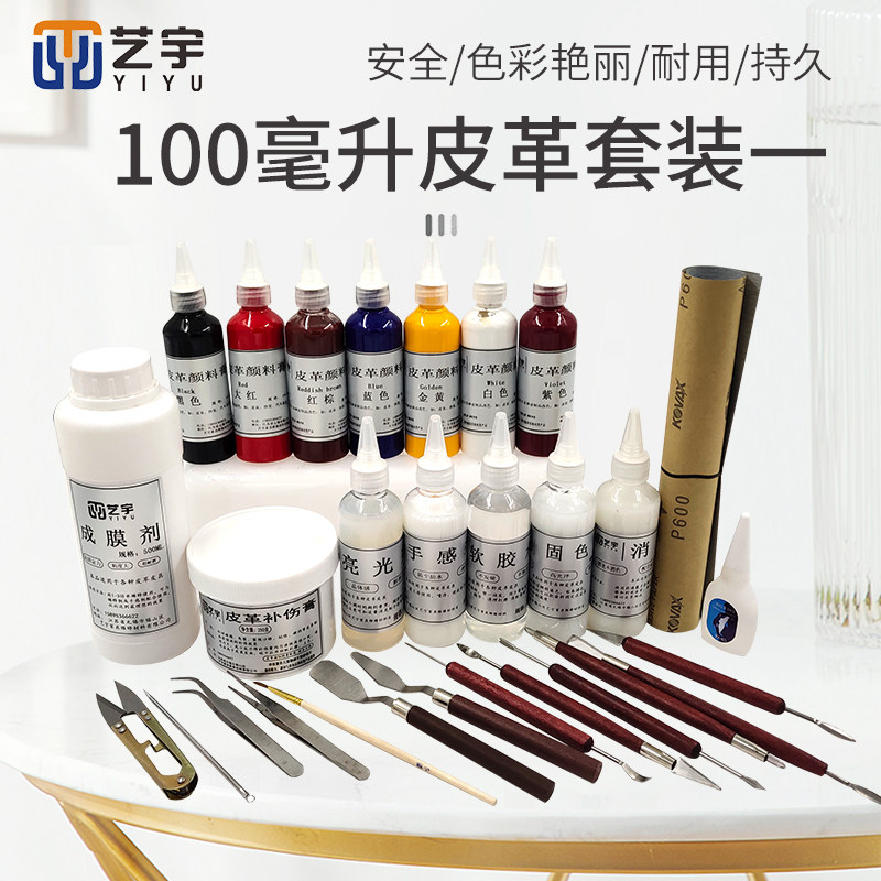 皮革色浆套装家具维修材料皮沙发翻新上色皮革护理保养美容套装