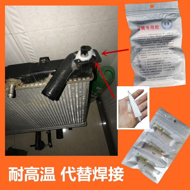 水箱漏水修复剂耐高温汽车专用胶强力粘塑料开裂漏冷却液接头缝隙