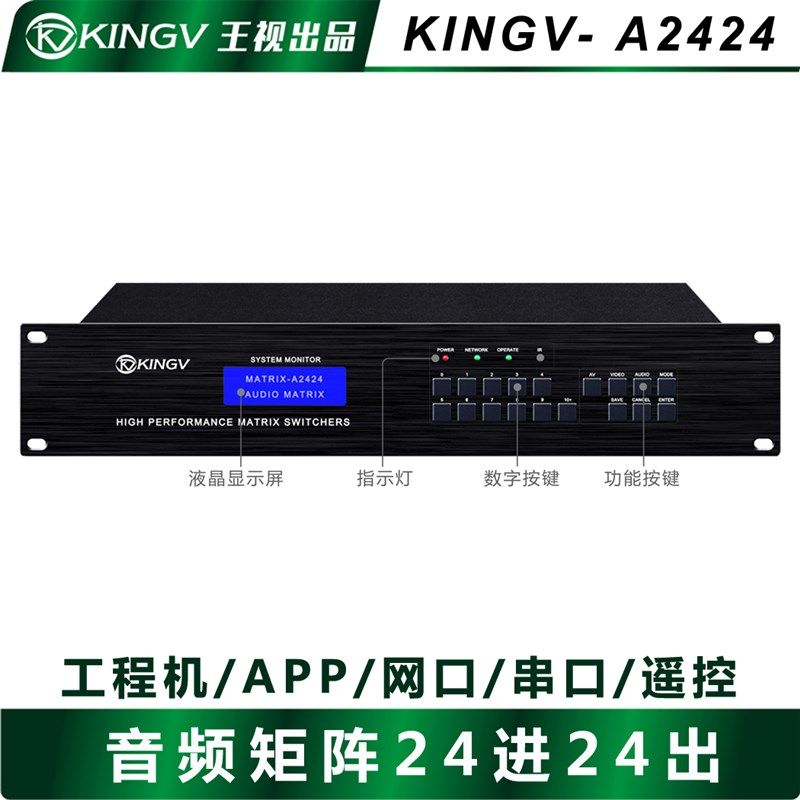 音频矩阵24进24出双声道立体声切换器模拟会议室广播公园学校王视