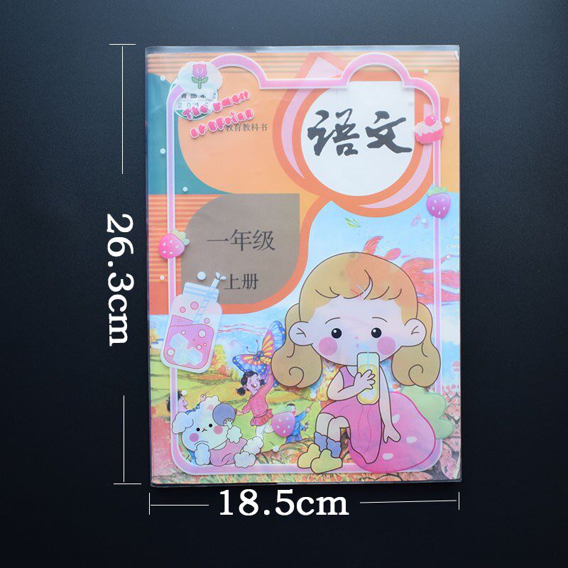 16K小学生卡通书套磨砂防水可爱书皮一二年级语文数学通用包书皮