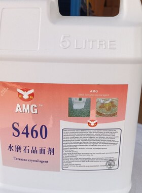 辉翔水磨石水晶硅晶面剂水泥地坪抛光液晶硬剂翻新结晶材料S460晶
