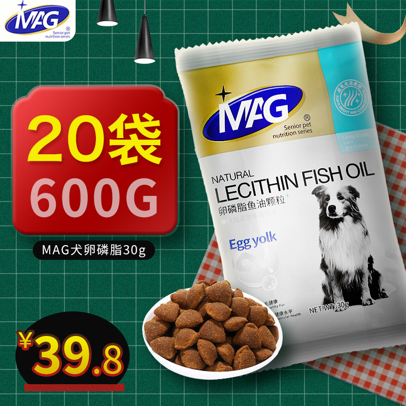 MAG卵磷脂鱼油颗粒20包红棕泰迪护肤亮毛美毛粉金毛狗狗软海藻粉