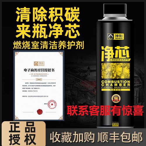 神彩净芯燃烧室清洁聚醚胺汽车燃油宝汽油添加剂燃油添加剂除积碳