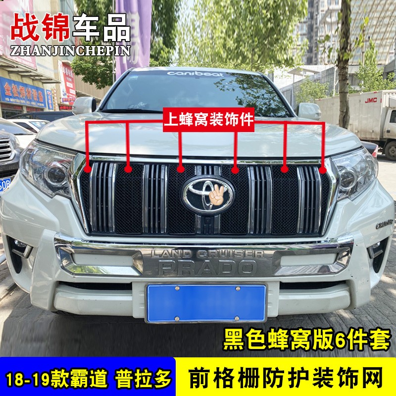 专用于霸道普拉多中网改装亮条 霸道前脸进气格栅防虫网金属亮条