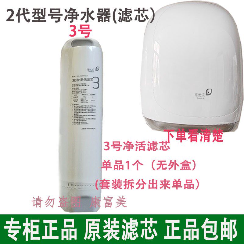 无限极净水器二代滤芯 2.0水机PP棉 活性炭 净活滤芯滤套装