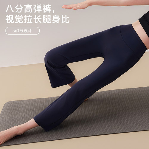 八分提臀高腰女士微喇瑜伽裤