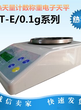 电子天平LT201E/LT501/LT1001E/LT2001E/LT5001E/LT6001E常熟天量