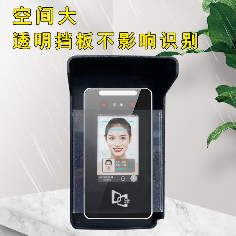 海康人脸识别防雨罩室外遮阳防晒保护罩外壳中控门禁一体机防水罩