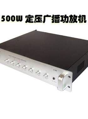 500W定压功放 校园广播音乐功放 合并式公广播功放机 大功率