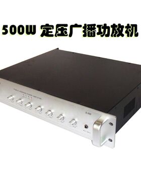 500W定压功放 校园广播音乐功放 合并式公广播功放机 大功率