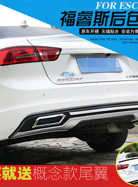 适用于15-19福睿斯前唇后包围后唇前铲改装烤漆前后扰流板