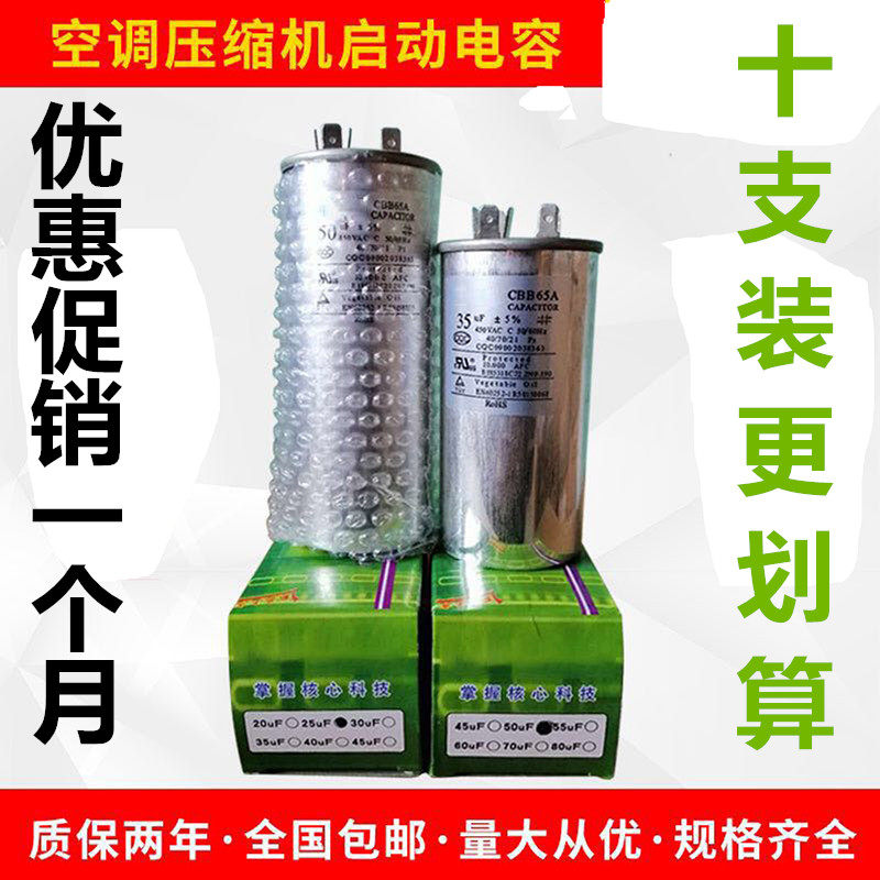10个装通用型空调压缩机启动电容器无极防爆450V空调薄膜电容35UF