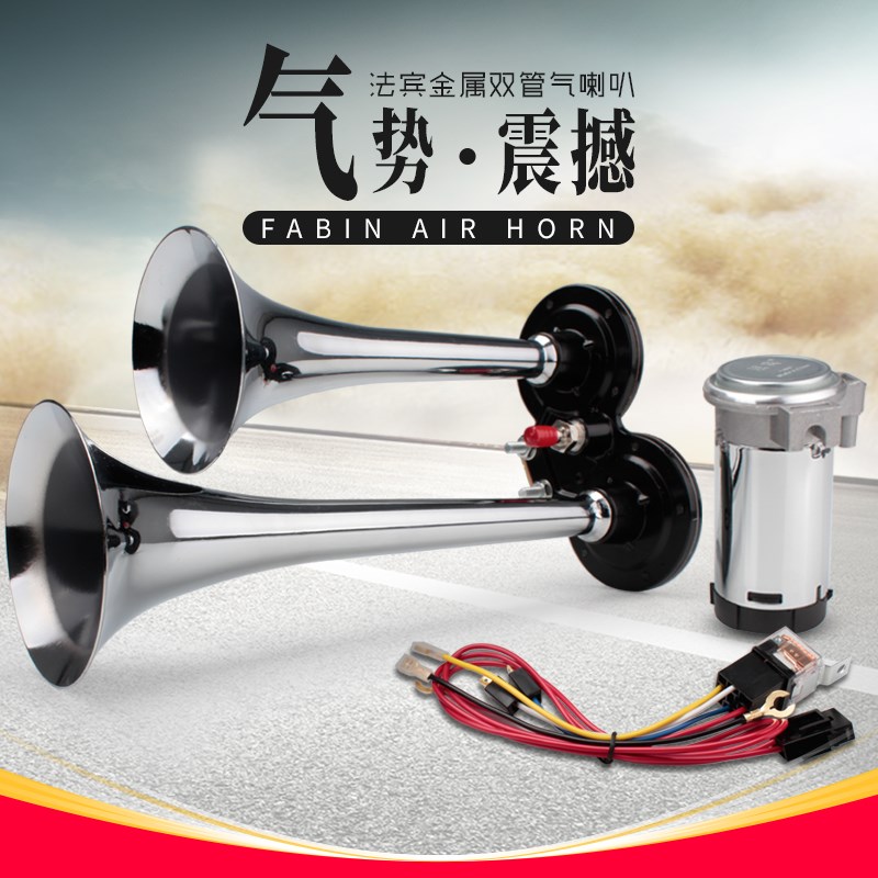 法宾汽车电气喇叭12v超响改装货车喇叭24v轮船喇叭火车汽笛气泵