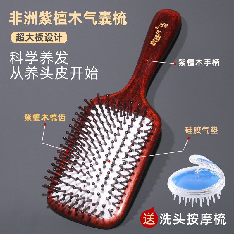 小叶紫檀木气垫梳子气囊按摩梳头部经络梳家用大板梳女士长发