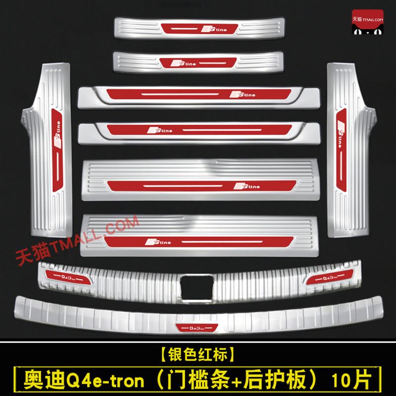 适用于奥迪Q4e-tron改装门槛条后备箱后护板迎宾踏板装饰配件内饰