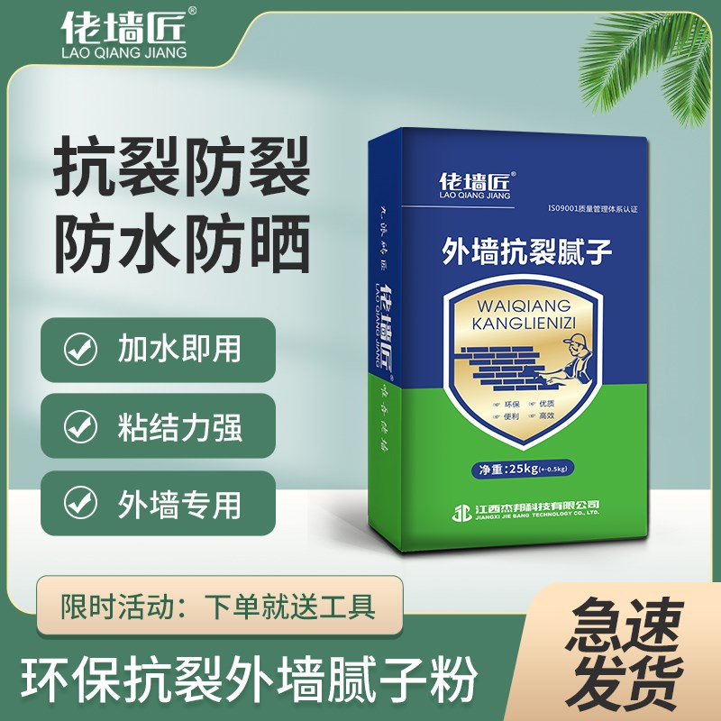 外墙抗裂腻子粉柔性底层防水防潮防霉防晒家用内墙找平刮大白专用