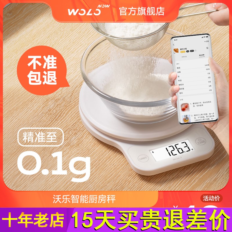 智能厨房秤电子秤电子称家用称克精准小型家庭高精度食物秤烘焙秤